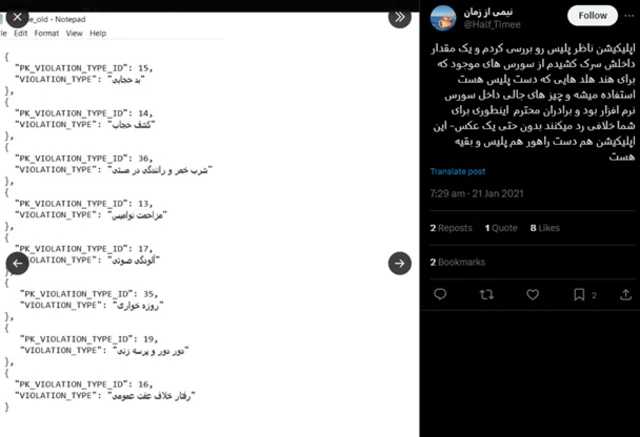 بررسی کدهای اپلیکیشن ناظر در سال گذشته