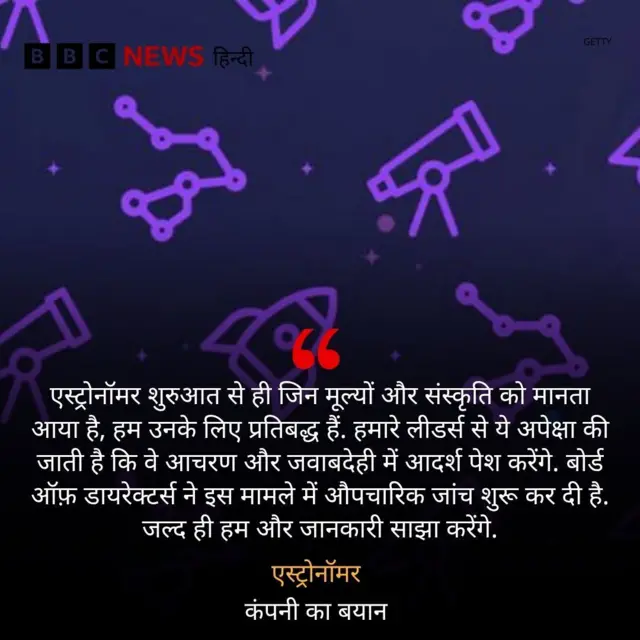 एस्ट्रोनॉमर