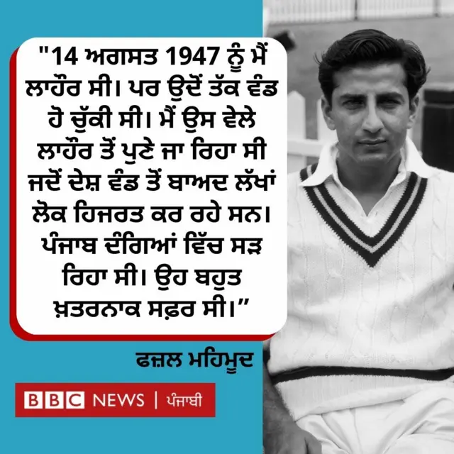 ਫਜ਼ਲ ਮਹਿਮੂਦ