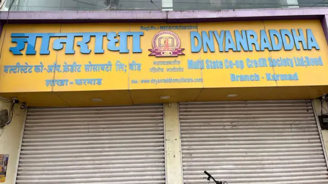 ज्ञानराधा पतसंस्थेची करमाड गावातील बंद असलेली शाखा.