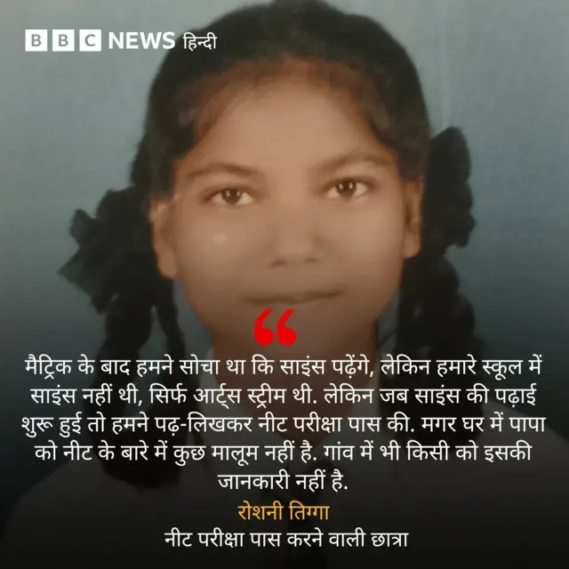 नीट परीक्षा पास करने वाली छात्रा का बयान