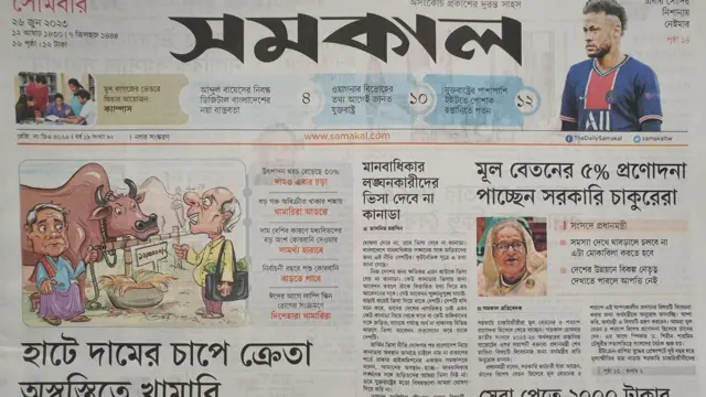 সংবাদপত্র