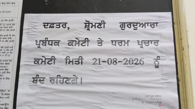 ਸ਼੍ਰੋਮਣੀ ਗੁਰਦੁਆਰਾ ਪ੍ਰਬੰਧਕ ਕਮੇਟੀ ਵੱਲੋਂ ਬੰਦ ਦੇ ਸੱਦੇ ਅਨੁਸਾਰ ਦਫ਼ਤਰ ਬੰਦ ਰੱਖਣ ਦਾ ਨੋਟਿਸ