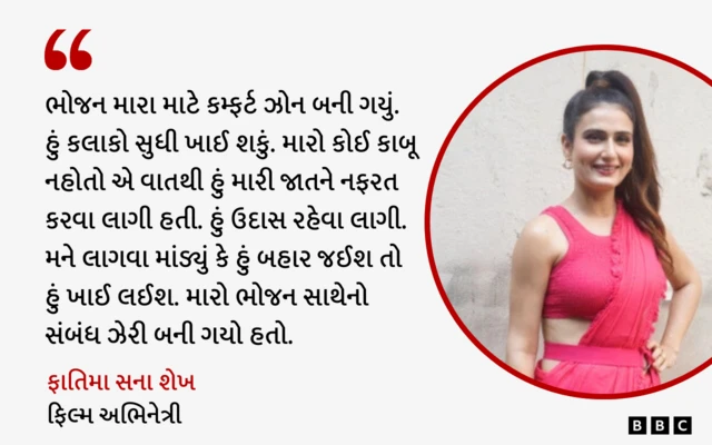 બીબીસી ગુજરાતી, ગુજરાત, બીબીસી, અમદાવાદ, ભોજન, બુલિમિયા, 