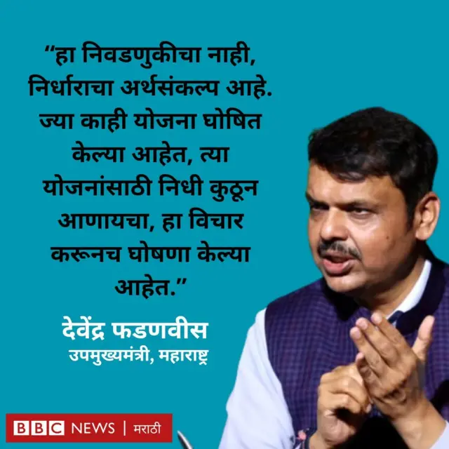 देवेंद्र फडणवीस