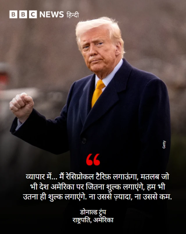 ट्रंप टैरिफ़