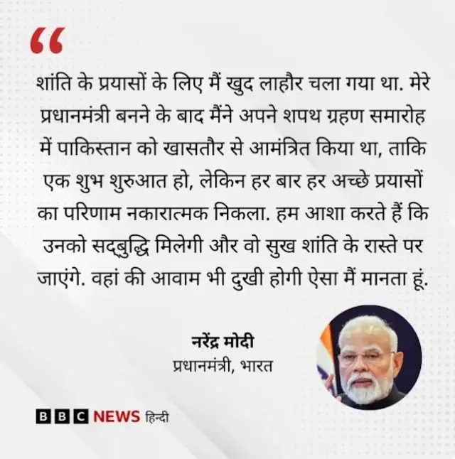 मोदी पाकिस्तान