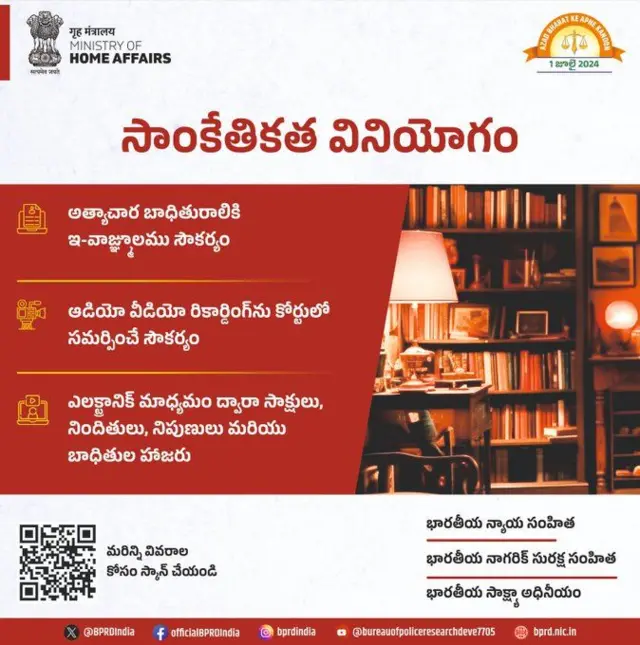 భారతీయ న్యాయ సంహిత