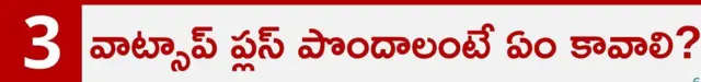 వాట్సాప్ 