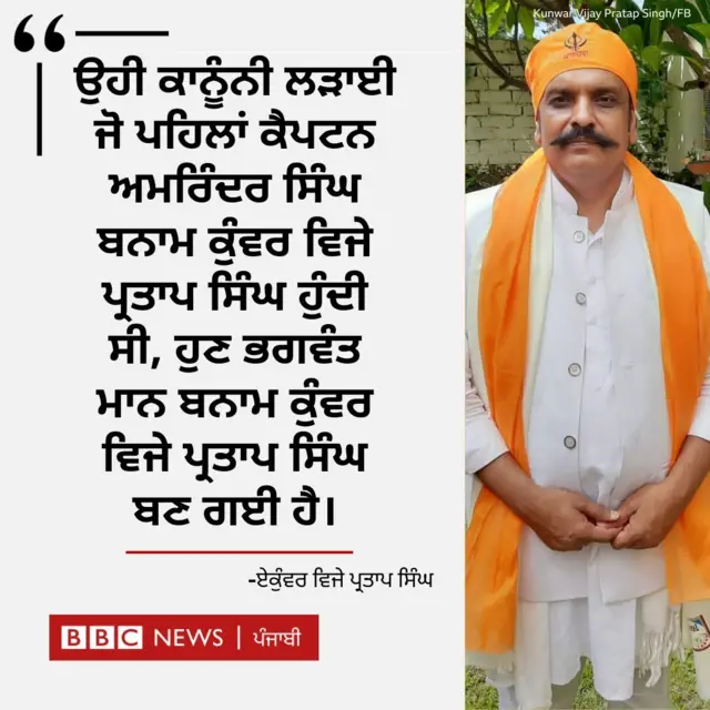 ਕੁੰਵਰ ਵਿਜੇ ਪ੍ਰਤਾਪ ਸਿੰਘ 