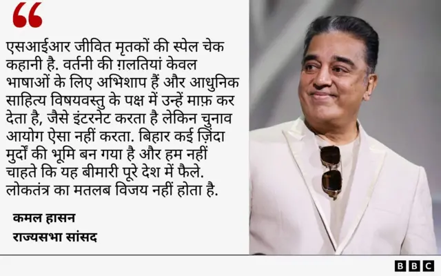 कमल हासन का बयान