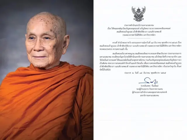 สังฆราช