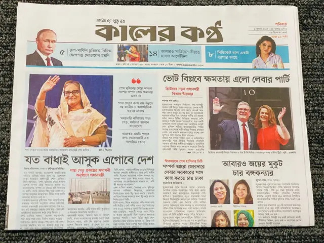 কালের কণ্ঠ