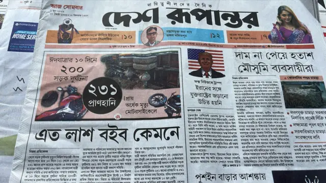 দেশ রূপান্তর