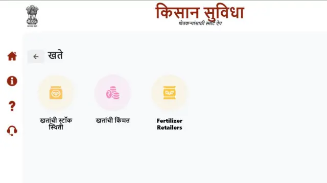 किसान सुविधा