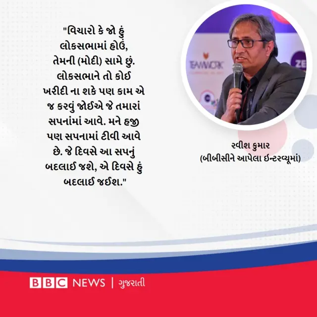 રવીશ કુમાર