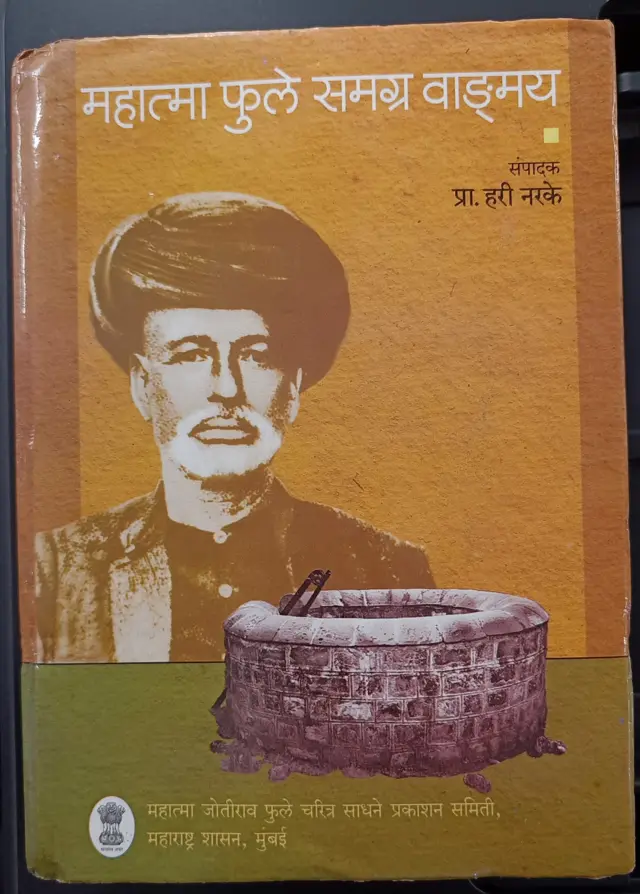 महात्मा जोतीराव फुले