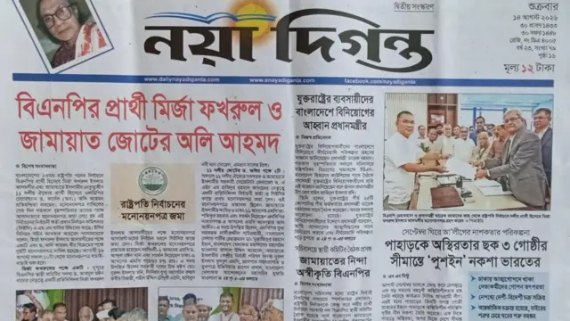 নয়া দিগন্ত