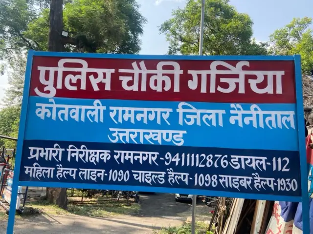 पुलिस चौकी गार्जिया का बोर्ड