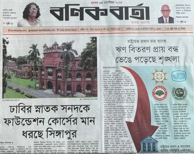 বণিক বার্তা