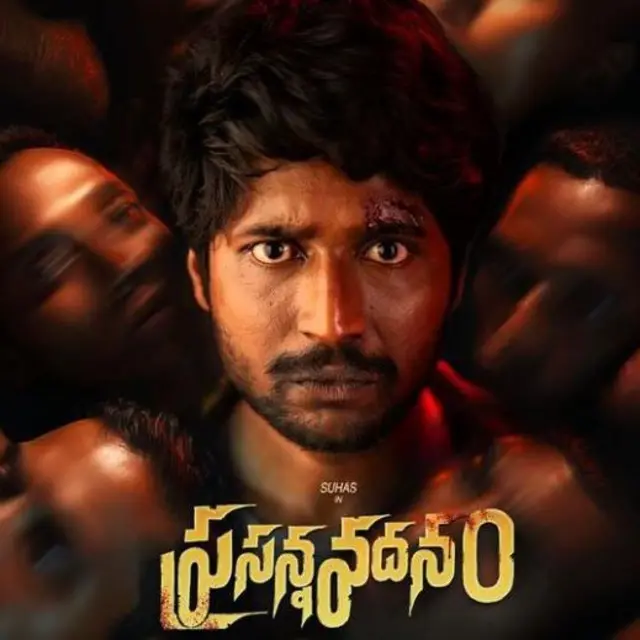 ప్రసన్న వదనం 