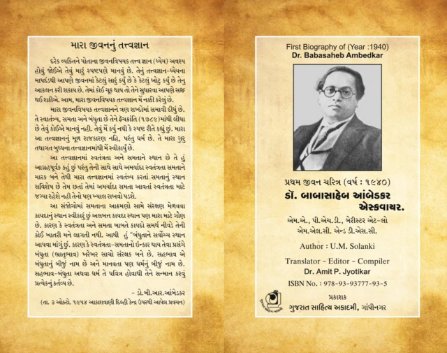 डॉ. बाबासाहेब आंबेडकर यांच्या पहिल्या चरित्राच्या पुन:प्रकाशित पुस्तकाचं मुखपृष्ठ