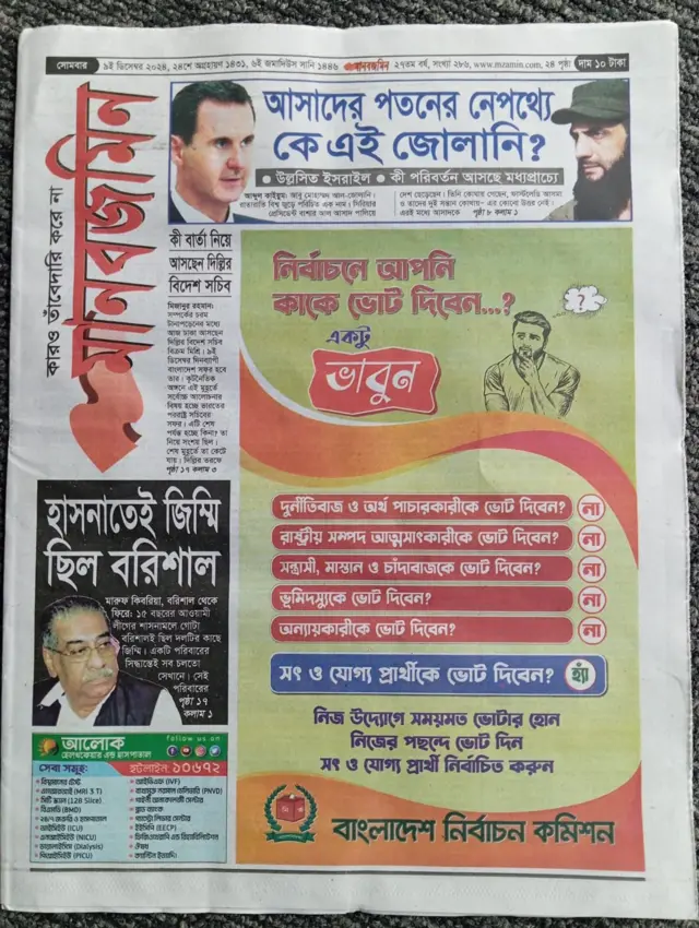  মানবজমিন পত্রিকা