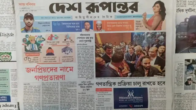 দেশ রূপান্তর।