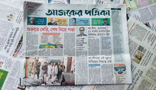 আজকের পত্রিকা