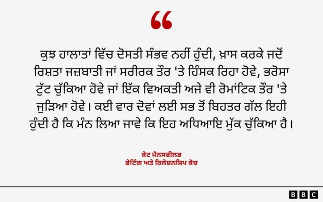 ਰਿਲੇਸ਼ਨਸ਼ਿਪ