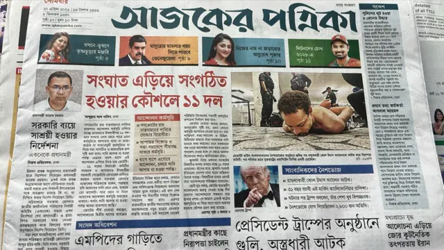 আজকের পত্রিকা