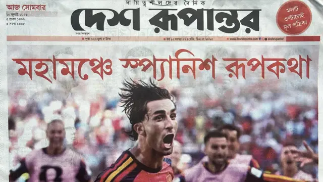 দেশ রূপান্তর