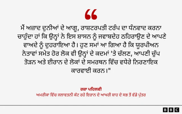 ਰਜ਼ਾ ਪਹਿਲਵੀ ਦੇ ਬਿਆਨ ਦਾ ਅੰਸ਼