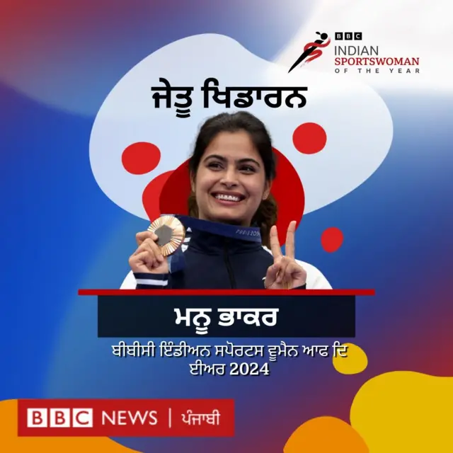 ਮਨੂ ਭਾਕਰ