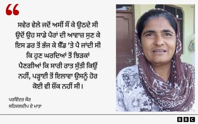 ਸਹਿਜਲਦੀਪ ਦੇ ਮਾਤਾ