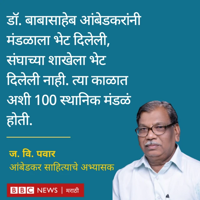 आंबेडकरांच्या साहित्याचे अभ्यासक ज. वि. पवार यांची प्रतिक्रिया