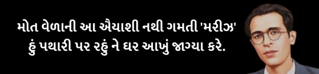 મરીઝ, 'ગુજરાતના ગાલિબ', મરીઝ અને શરાબ, અબ્બાસ અબ્દુલઅલી વાસી, સુરત, પઠાણવાડા, બીબીસી ગુજરાતી, ગુજરાતી સાહિત્ય, ગુજરાતી ગઝલકારો