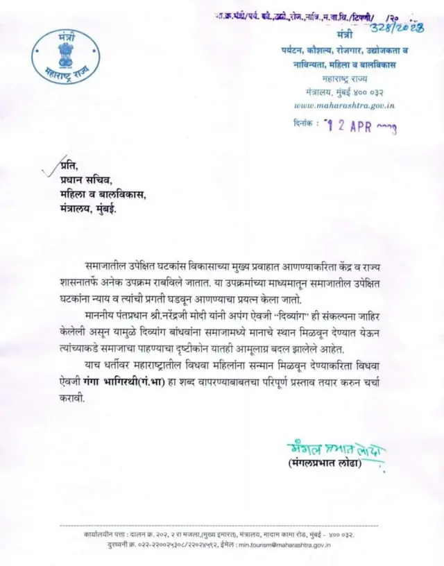 विधवा, गंगा भागिरथी, महिला, महाराष्ट्र सरकार, स्त्री