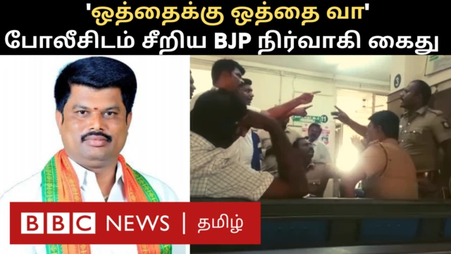 பாஜக நிர்வாகி கைது