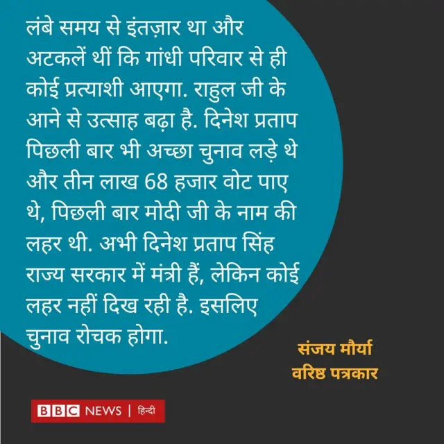 लोकसभा चुनाव 2024