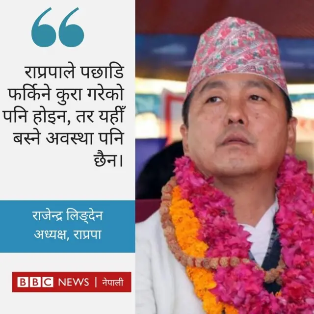 राजेन्द्र लिङ्देन