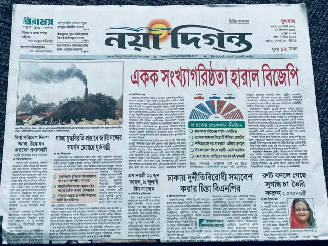 নয়া দিগন্ত