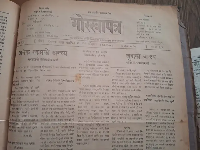 गोरखापत्र