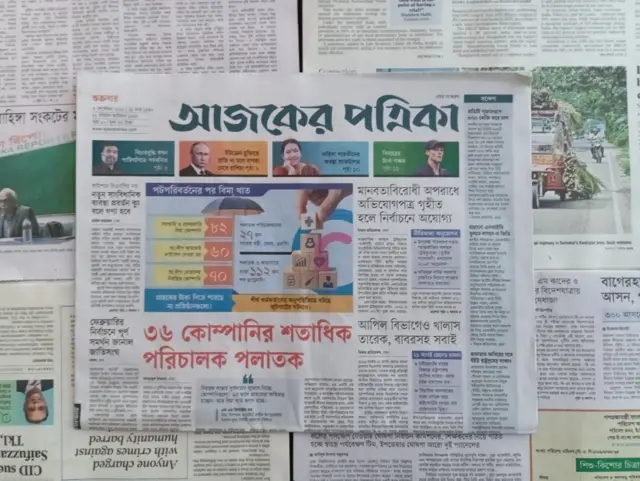 আজকের পত্রিকা