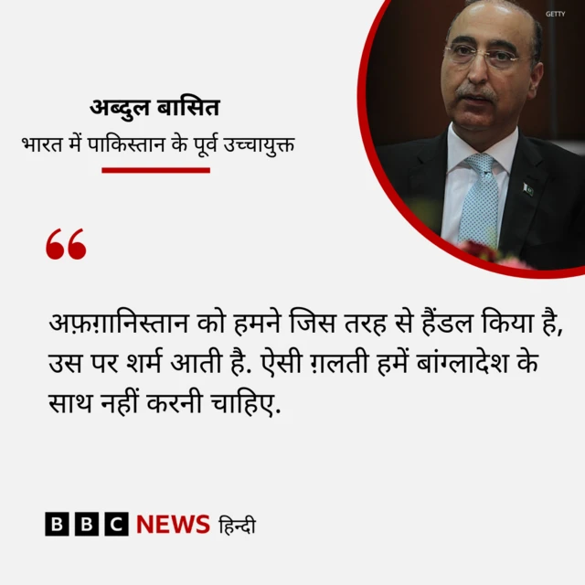 पाकिस्तान के बांग्लादेश के साथ रिश्ते पर अब्दुल बासित 