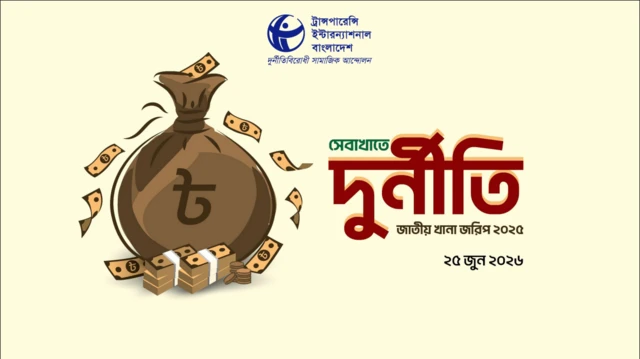 টিআইবির জাতীয় খানা জরিপ ২০২৫