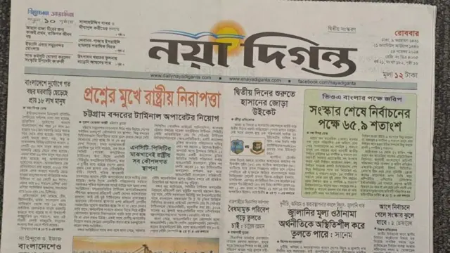 নয়া দিগন্ত