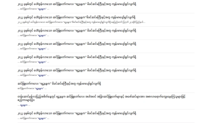 ဆင်ဖြူလေးရဲ့ မွေးရက်ဖြစ်တဲ့ ၂၃ ရက်နေ့ကိုရောက်တိုင်း နိုင်ငံပိုင်သတင်းစာနဲ့ ရုပ်သံတွေမှာ ဆင်ဖြူကျန်းမာကြောင်း လစဉ် ဖော်ပြပေးရပါတယ်။