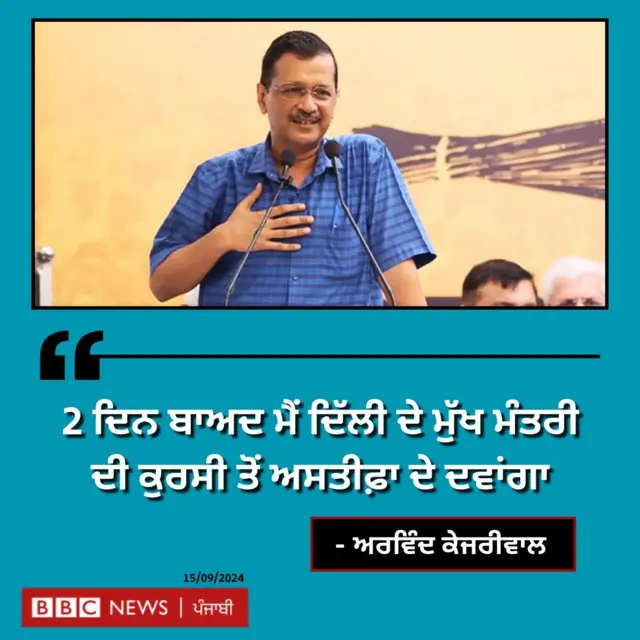 ਅਰਵਿੰਦ ਕੇਜਰੀਵਾਲ