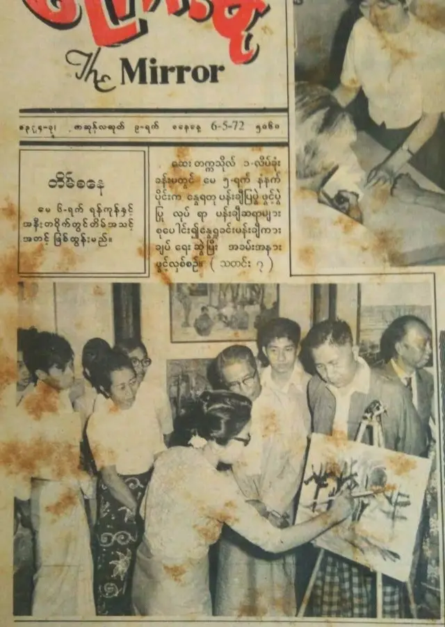 ကြေးမုံပါ ကိုဖိုးသံပြန်လွတ်လာတဲ့ပုံ